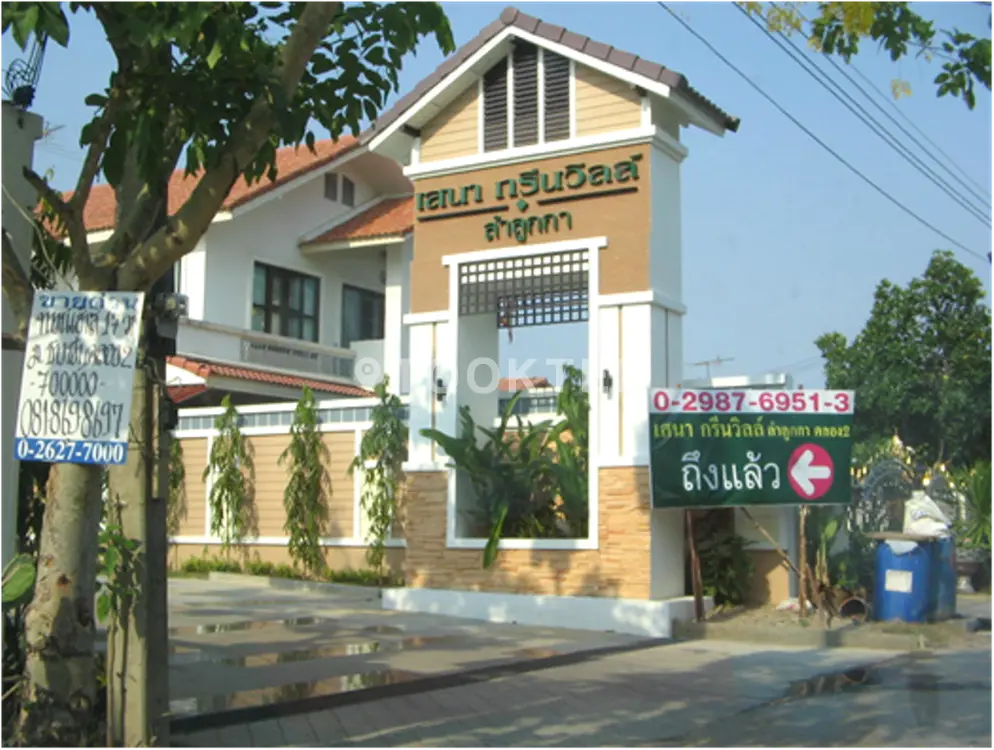 เสนากรีนวิลล์ ลำลูกกา