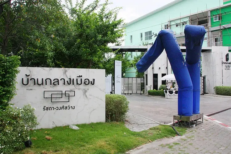 บ้านกลางเมือง รัชดา-วงศ์สว่าง