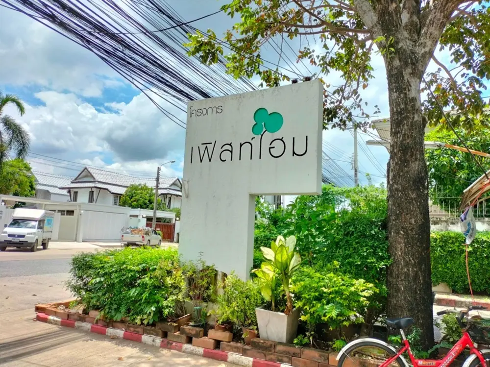 เฟิร์สโฮม วัชรพล