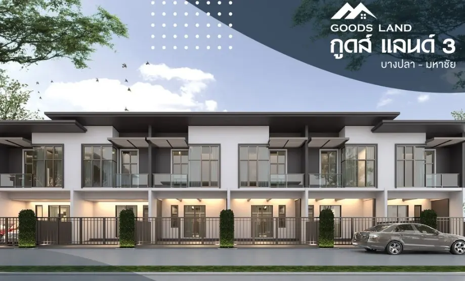 กูดส์ แลนด์ 3 บ้านเกาะ-บางปลา