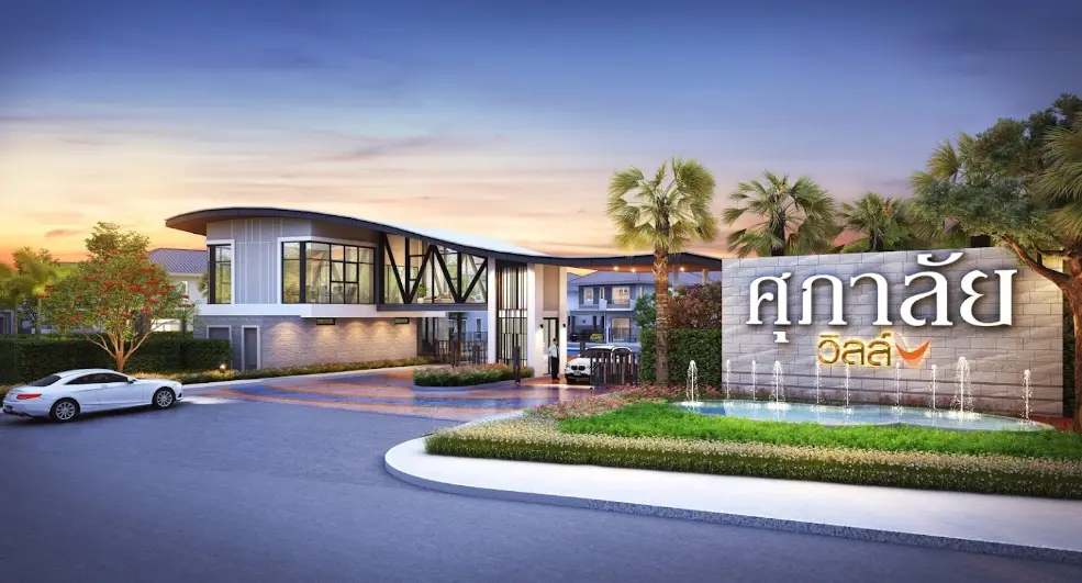 ศุภาลัย วิลล์ ชัยพฤกษ์-วงแหวน