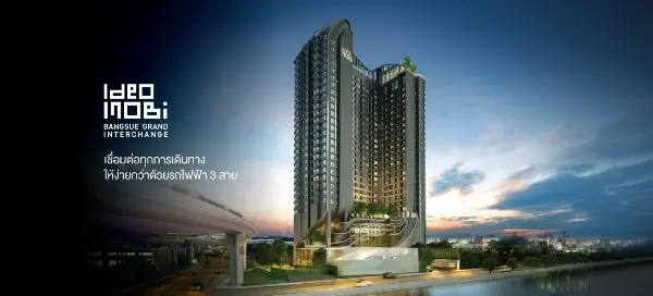 ไอดีโอ โมบิ บางซื่อ แกรนด์ อินเตอร์เช้นจ์