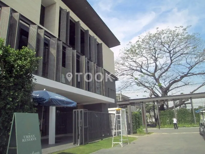 ดิ เออร์เบิน รีเซิร์ฟ