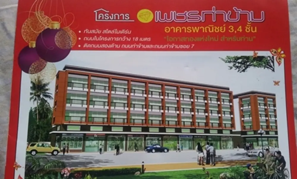 เพชรท่าข้าม 2