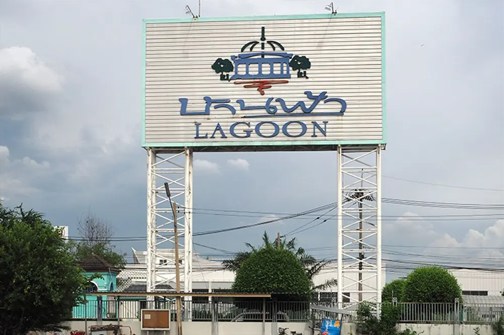 ฟ้าลากูนรังสิต