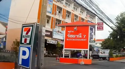 บ้านรัชธานี 7