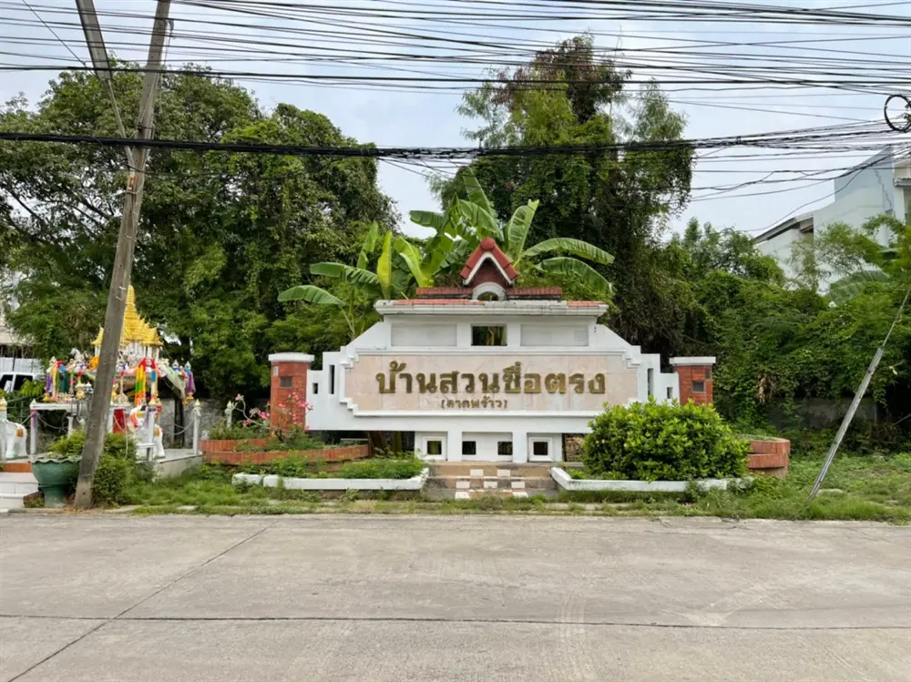 บ้านสวนซื่อตรง